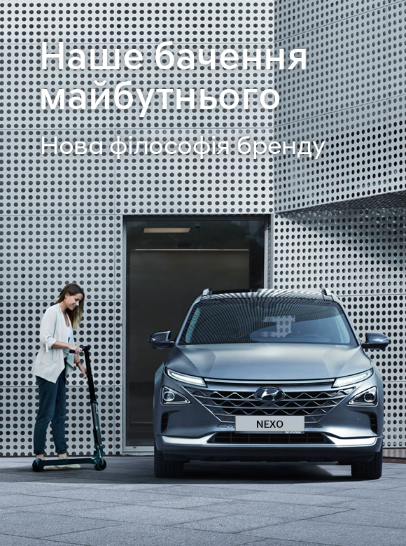 Hyundai | Офіційний дистриб'ютор | Хюндай Мотор Україна - фото 45